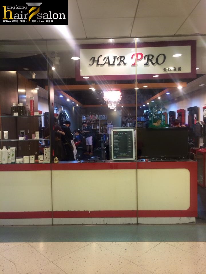 电发/负离子: Hair PRO Salon (海悅豪園)